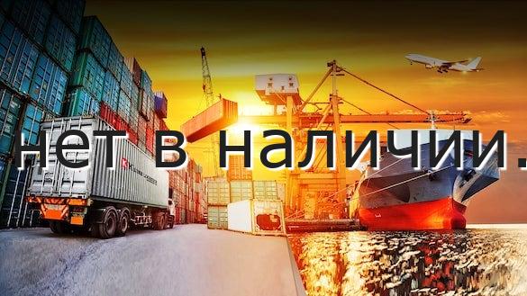 нет в наличии.